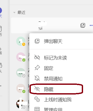 Microsoft Teams隐藏聊天记录方法