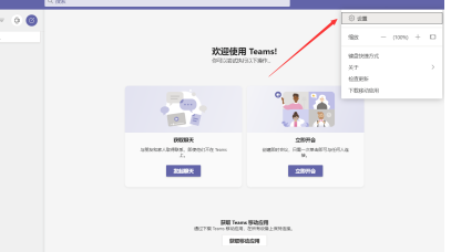 Microsoft Teams启用会议日志记录方法