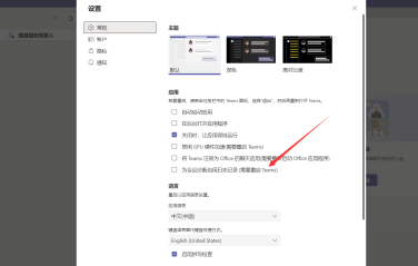 Microsoft Teams启用会议日志记录方法