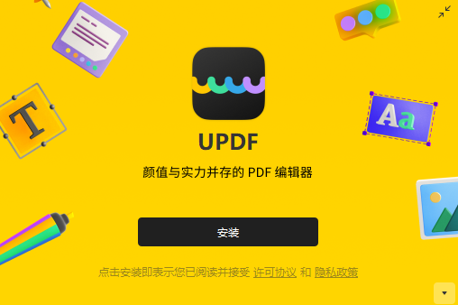 UPDF编辑器32位1.0.5.0