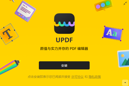 UPDF绿色免费版