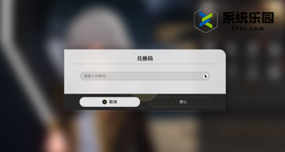2023崩铁6月4日兑换码介绍