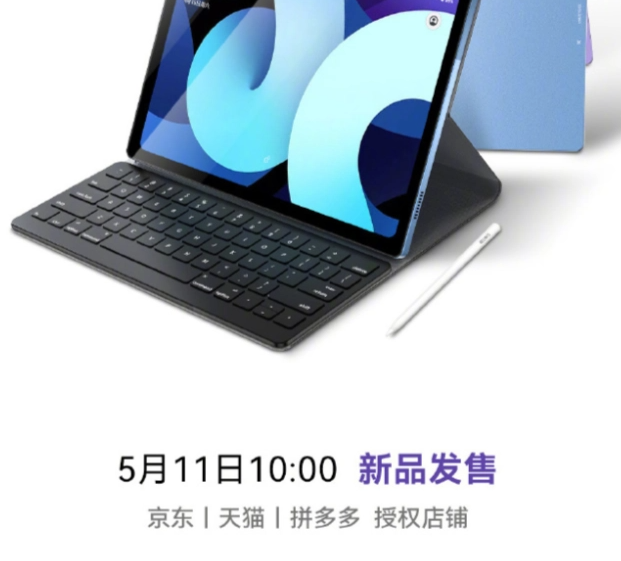 酷比魔方pad50pro什么时候发布