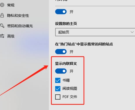 edge浏览器显示内联释义方法