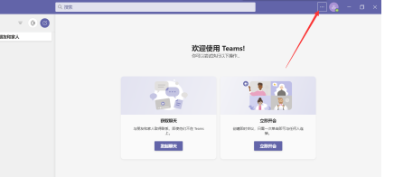 Microsoft Teams开启声音通知的方法