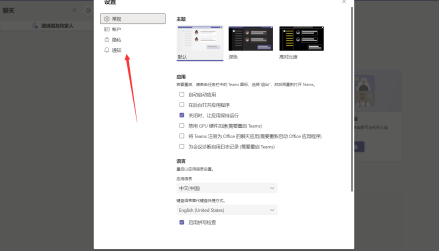 Microsoft Teams开启声音通知的方法