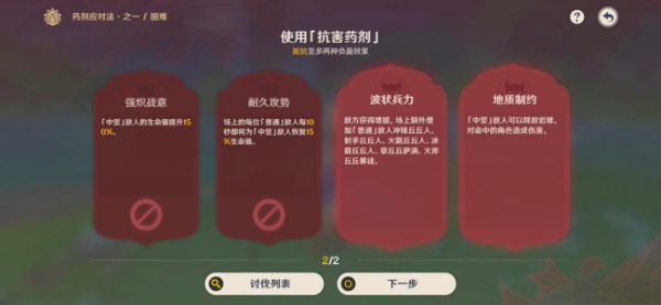 原神药剂应对法之一任务完成方法