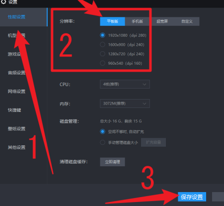 雷电模拟器设置平板版分辨率方法