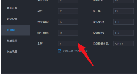雷电模拟器设置全屏键盘的方法