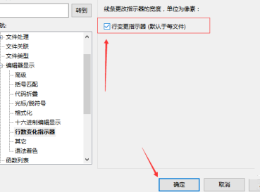 ultraedit设置行变更指示器的方法