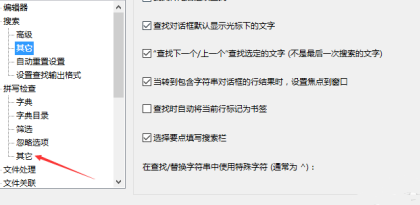 ultraedit启用输入时自动拼写教程