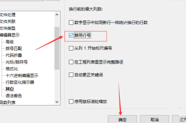 ultraedit设置禁用行号的方法