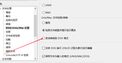 ultraedit自动转换到DOS格式方法