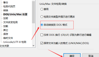 ultraedit自动转换到DOS格式方法