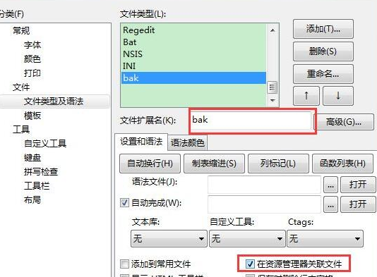 editplus自动关联文件的方法