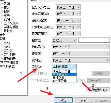 everything设置搜索索引的方法