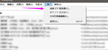 everything连接etp服务器的方法