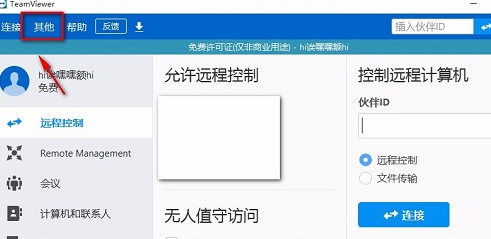 TeamViewer配置服务器的方法