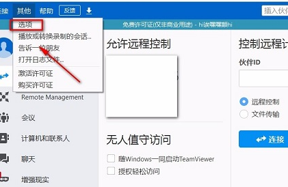 TeamViewer设置显示质量的方法