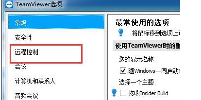 TeamViewer设置显示质量的方法