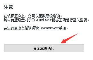 TeamViewer配置服务器的方法