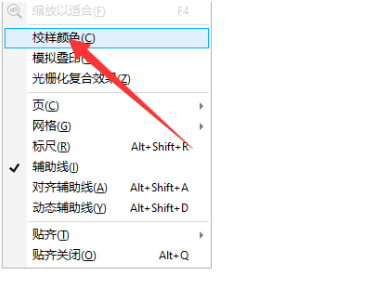 coreldraw校样颜色的方法