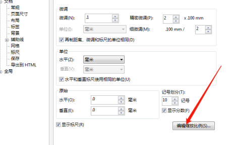 coreldraw设置绘图比的方法