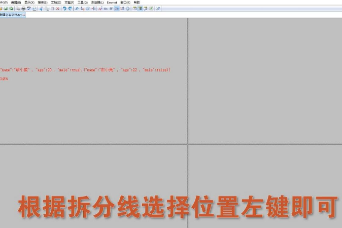 editplus拆分显示窗口的方法