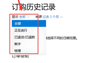 microsoft store查看购买记录方法