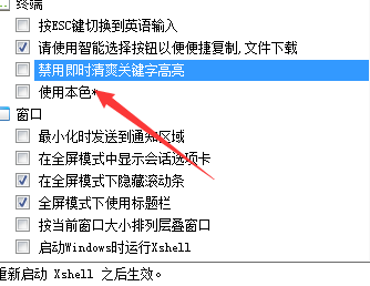 xshell使用本地星号的方法