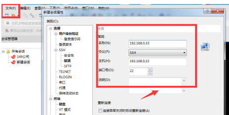 xshell连接虚拟机的方法