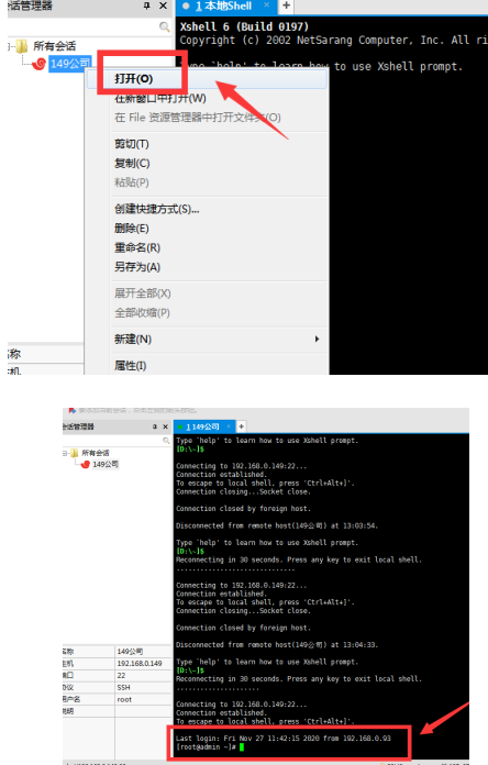 xshell连接虚拟机的方法