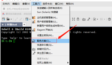 xshell设置配色方案的方法