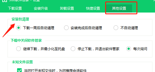 360软件管家开启安装包清理时间方法