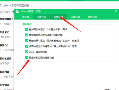 360软件管家开启卸载后强力清扫方法