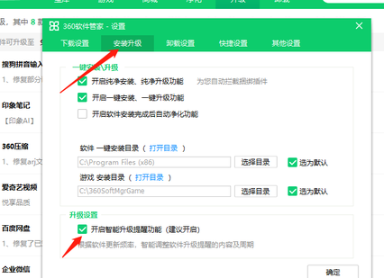 360软件管家开启软件升级提醒的方法