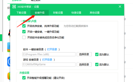 360软件管家开启软件升级提醒的方法