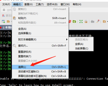 xshell开启清屏功能的方法