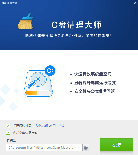 C盘清理大师2.0.0.1