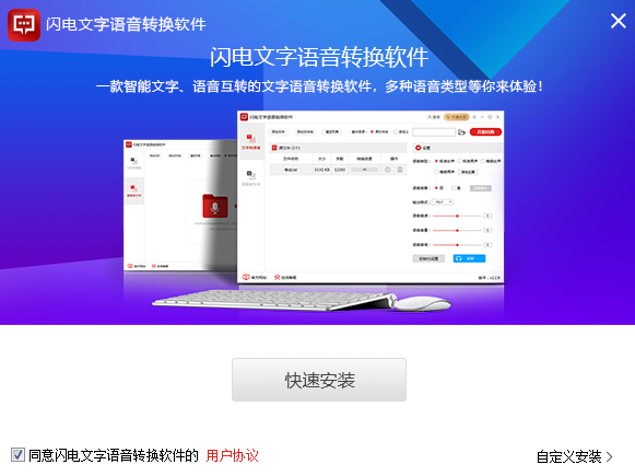 闪电文字语音转换软件