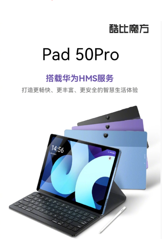 酷比魔方 Pad 50Pro 平板今日 10 点正式开售：首发价 899 元，10.5 英寸屏幕 + 华为 HMS 服务