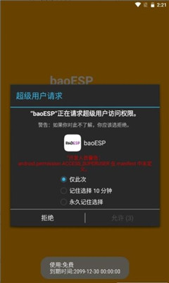 baoesp2.1.7永久卡密