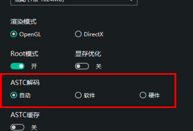 逍遥模拟器设置ASTC编码的方法