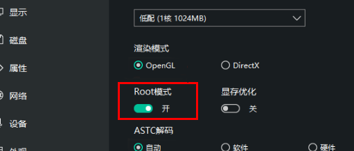 逍遥模拟器开启root模式的方法