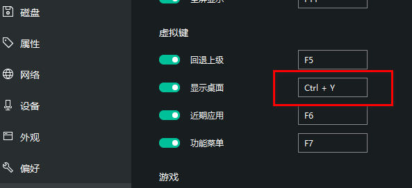 逍遥模拟器修改快捷键的方法