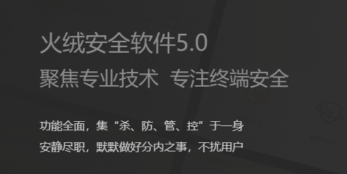 火绒互联网安全软件v5.0.73.5