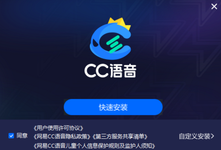 网易CC语音