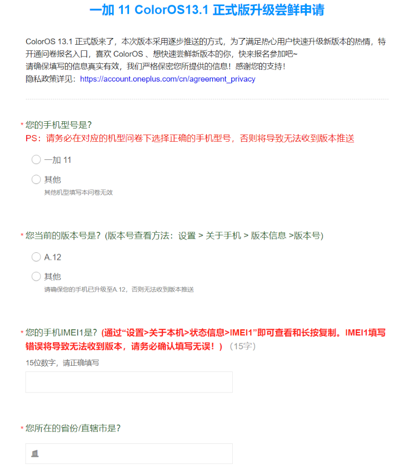 一加 11 手机开启 ColorOS 13.1 正式版升级尝鲜申请
