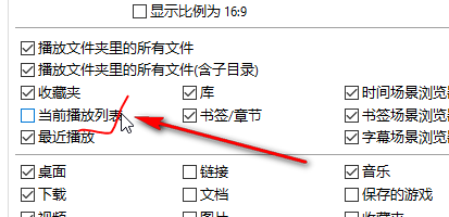 potplayer当前播放列表简索的方法