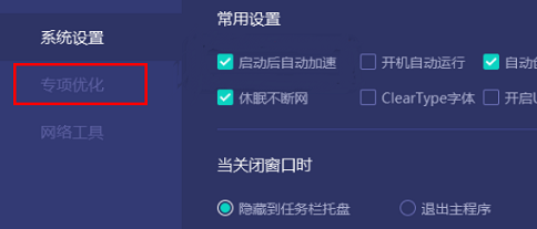 uu加速器设置加速后智能优化内存教程